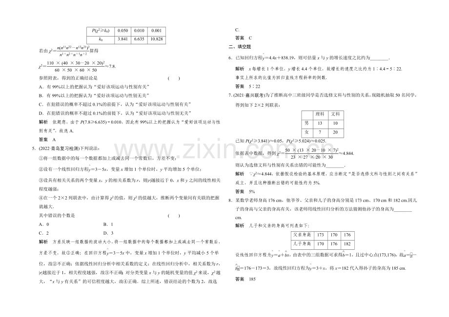 2022届数学一轮(理科)人教B版-课时作业10-3-第十章-统计与统计案例.docx_第2页