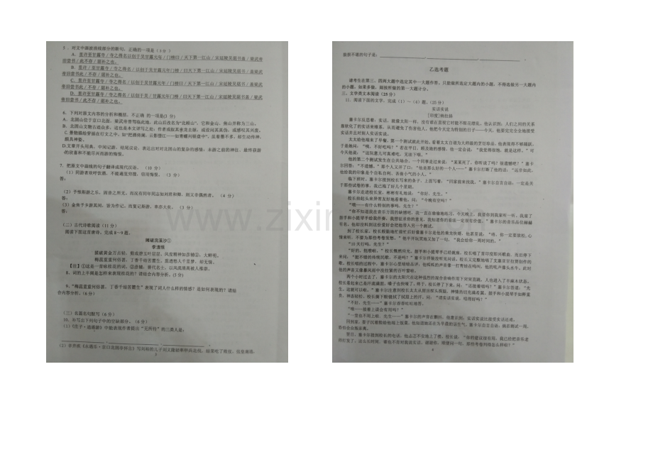 福建省连城一中2020-2021学年高二下学期期末考试语文试卷-扫描版含答案.docx_第2页