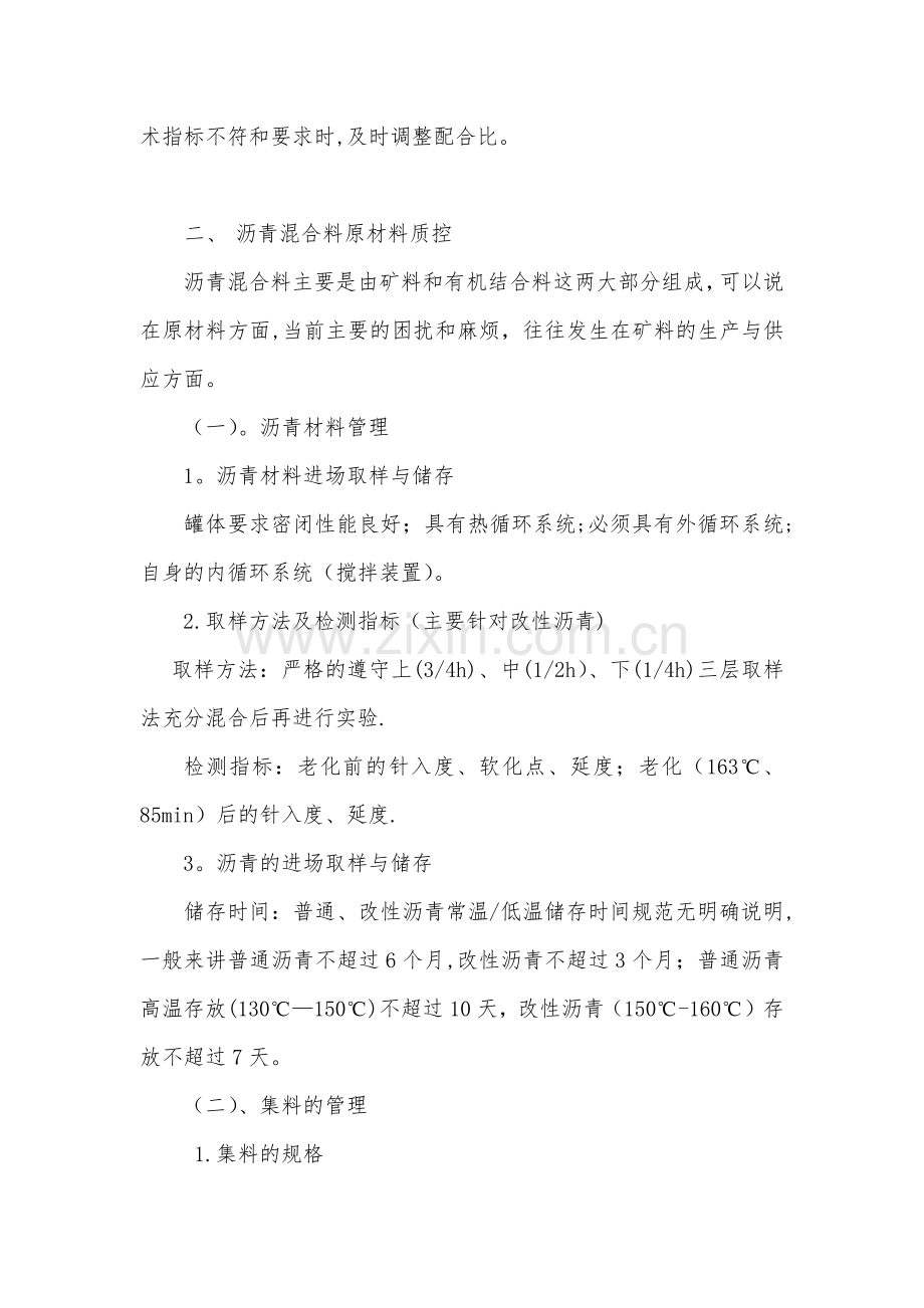 沥青路面质量控制措施(管理办法).doc_第2页