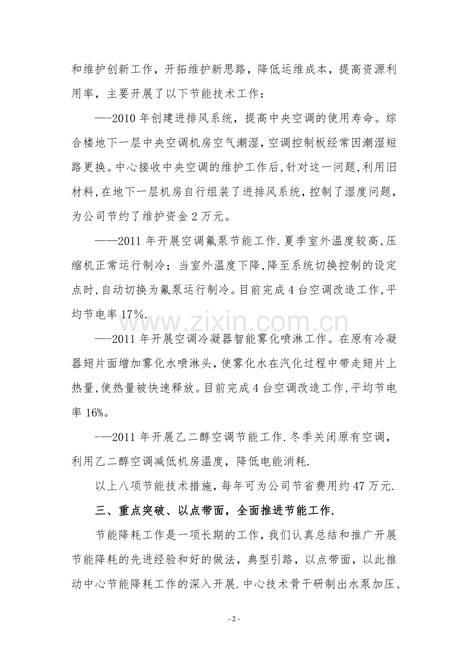 某公司节能降耗工作总结材料.doc_第2页