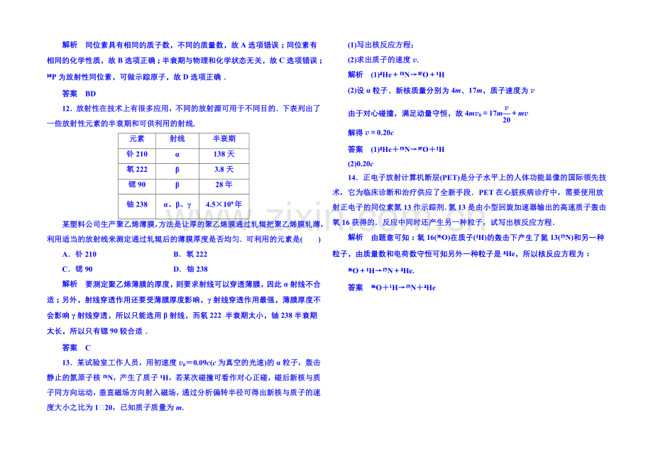 2021年人教版物理双基限时练-选修3-5：第十九章《原子核》3-4.docx_第3页