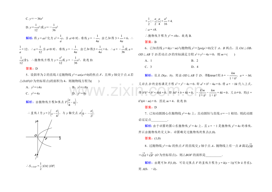 2022届高考数学理新课标A版一轮总复习：必修部分-开卷速查54-抛物线.docx_第2页