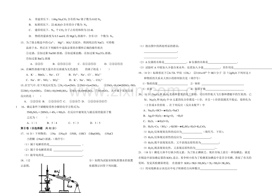 山东省济宁市兖州区2021-2022学年高一上学期期中考试化学试题-Word版含答案.docx_第2页