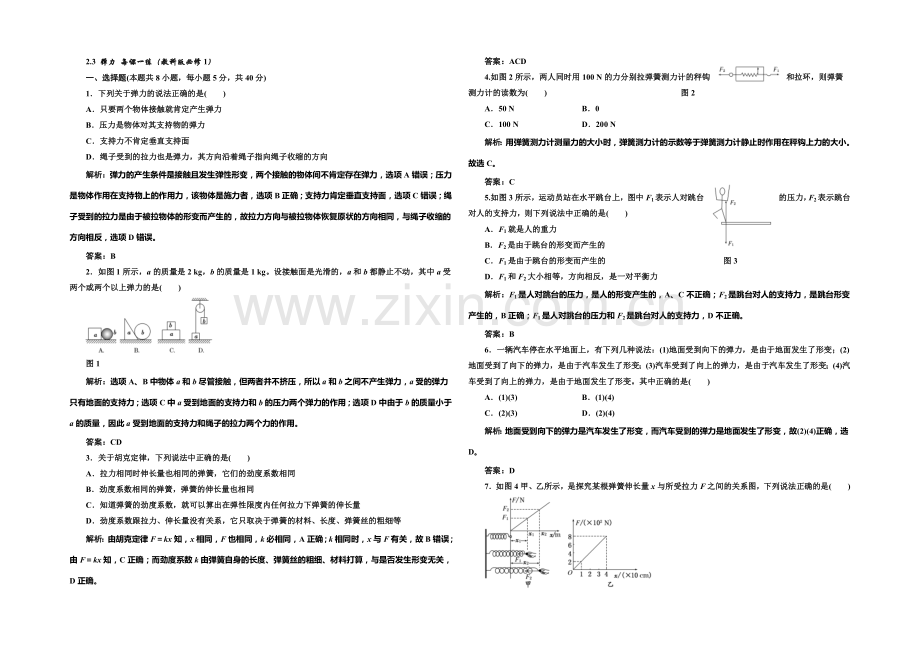 2020-2021学年高中物理每课一练：2.3-弹力(教科版必修1).docx_第1页