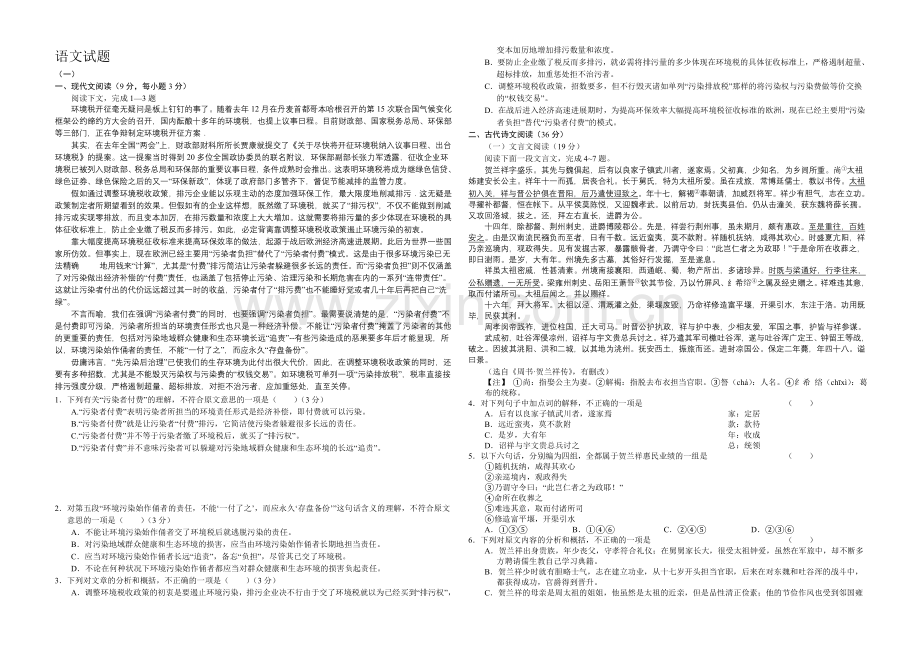 高三优题训练系列之语文(20)Word版含答案.docx_第1页