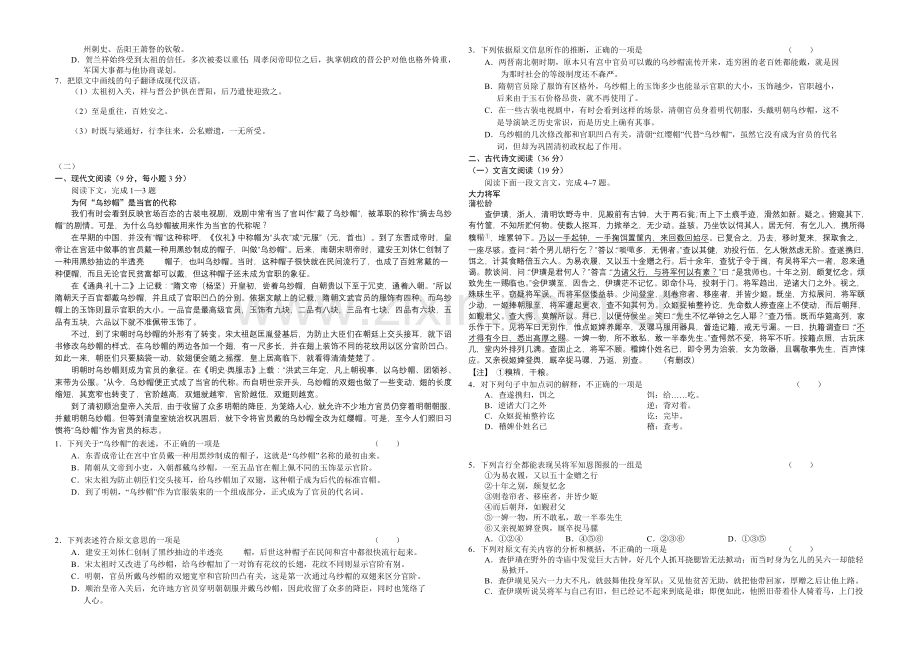 高三优题训练系列之语文(20)Word版含答案.docx_第2页