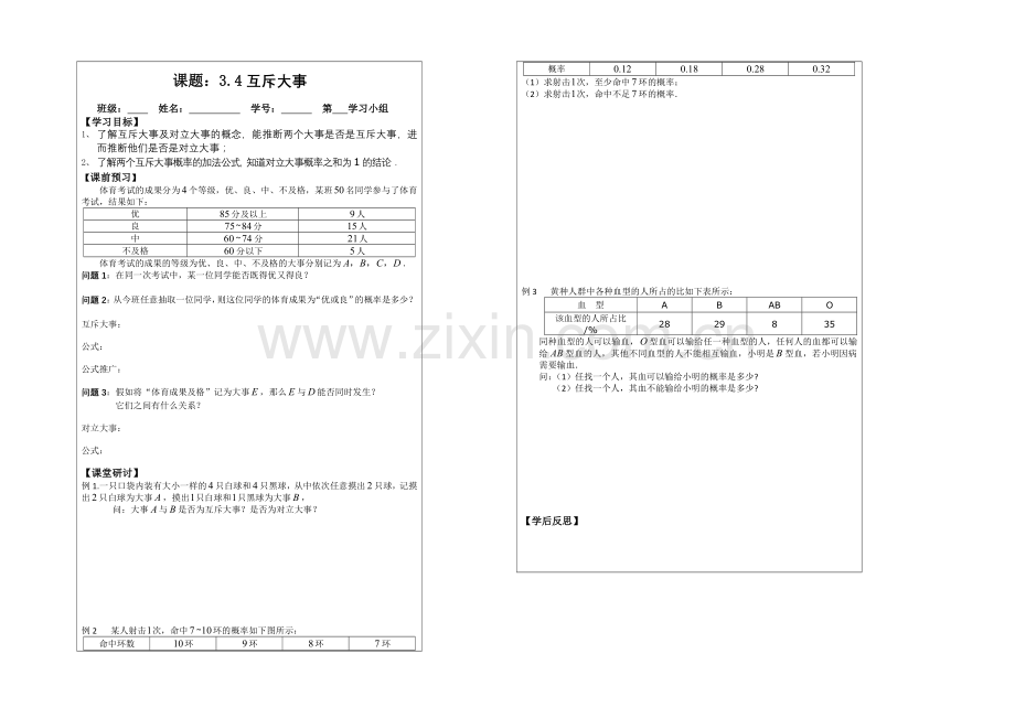 2013—2020学年高二数学必修三导学案：3.4互斥事件.docx_第1页