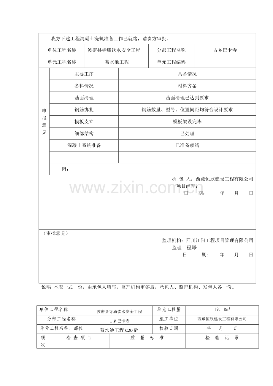 蓄水池单元工程质量评定表--.doc_第2页