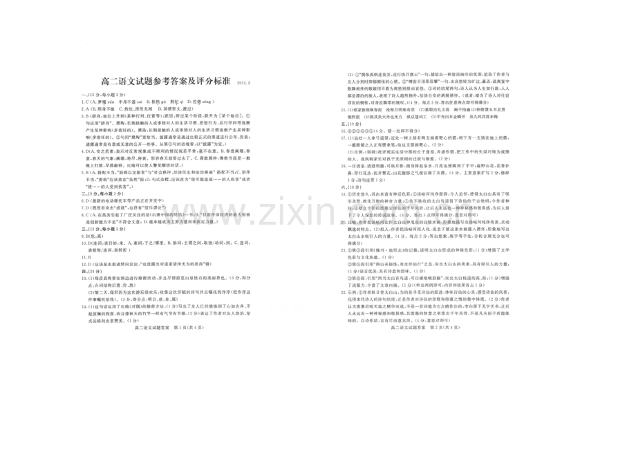 山东省德州市2020-2021学年高二上学期2月期末统考语文试题扫描版含答案.docx_第1页