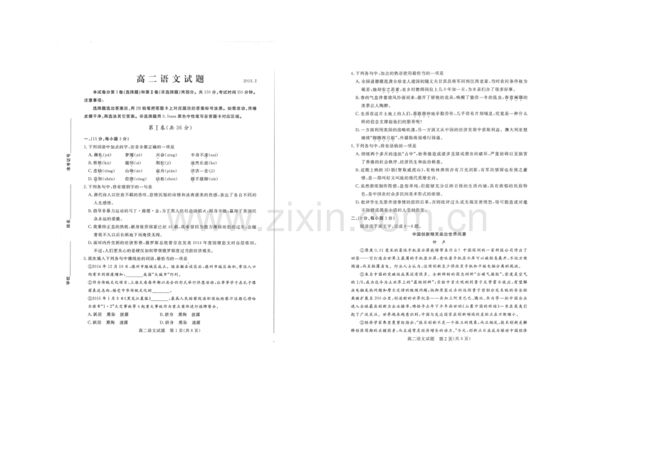 山东省德州市2020-2021学年高二上学期2月期末统考语文试题扫描版含答案.docx_第3页