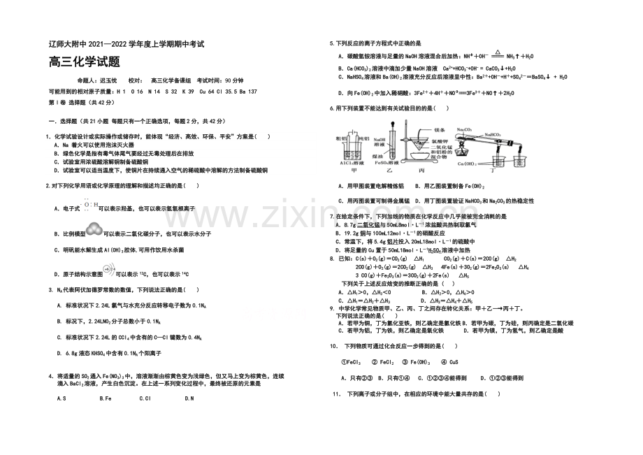 辽宁师大附中2022届高三上学期期中考试-化学-Word版含答案.docx_第1页