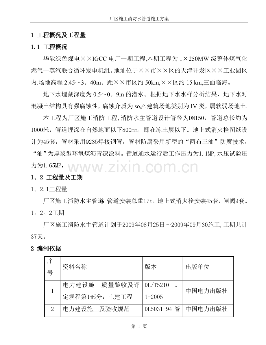 工业厂区消防水管道施工方案.doc_第3页