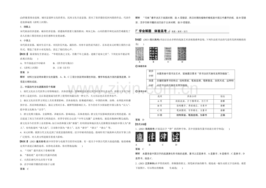 2021-2022学年高二历史人教版必修3学案：第三单元-单元学习总结-Word版含答案.docx_第2页