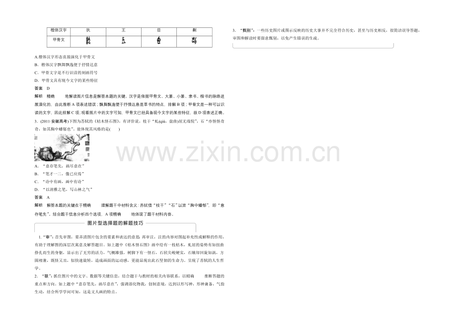 2021-2022学年高二历史人教版必修3学案：第三单元-单元学习总结-Word版含答案.docx_第3页