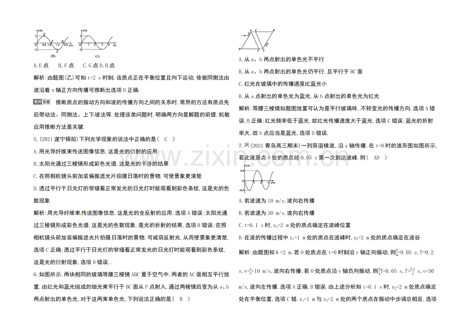 2021高考物理一轮复习导练结合之振动和波-光学6Word版含答.docx_第2页