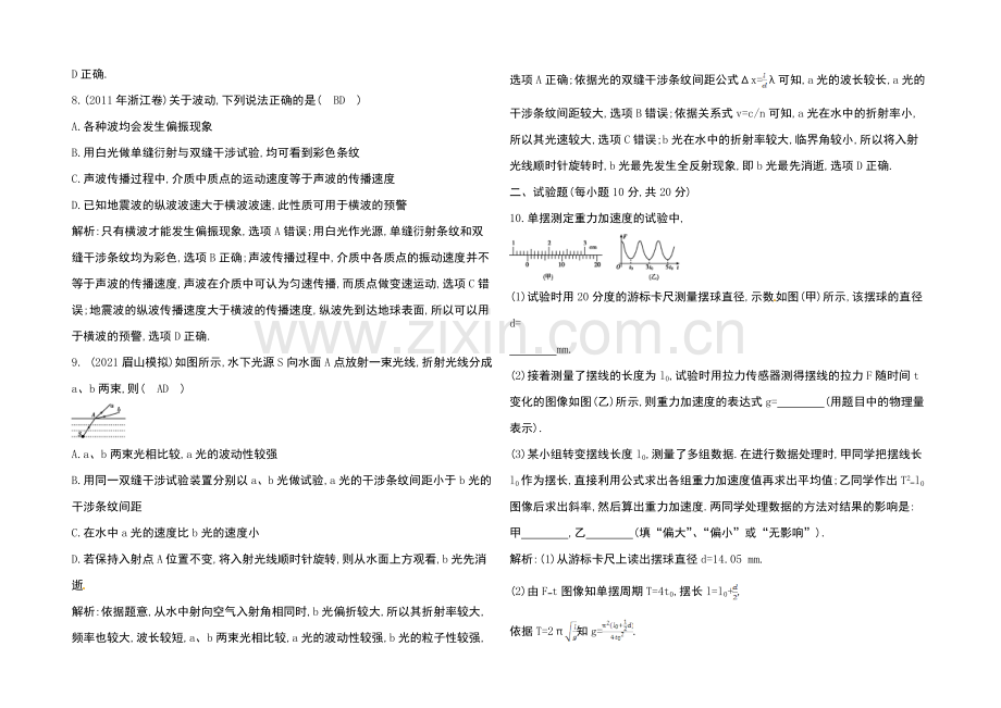 2021高考物理一轮复习导练结合之振动和波-光学6Word版含答.docx_第3页