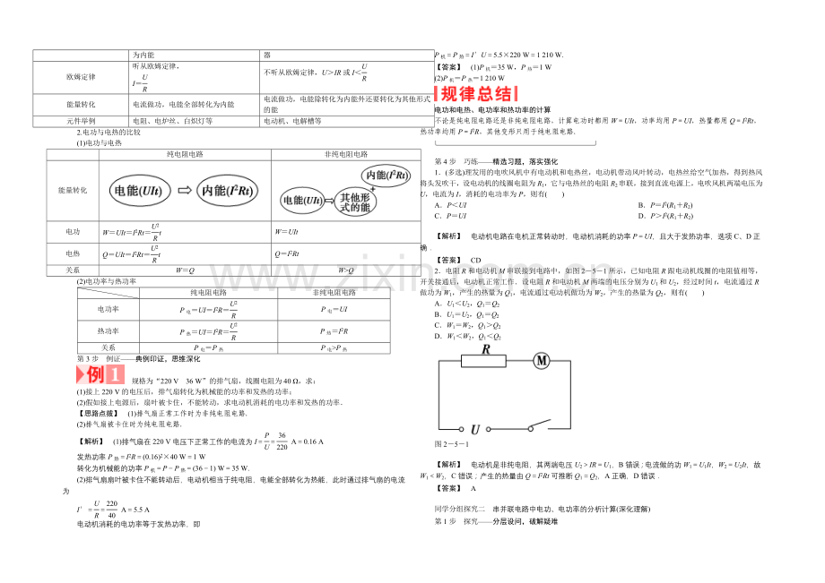 2021-2022学年高二物理人教版选修3-1学案：2.5-焦耳定律-Word版含答案.docx_第2页