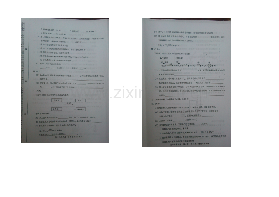 福建省漳州市2020-2021学年高一上学期期末质量检测化学试题-扫描版含答案.docx_第3页