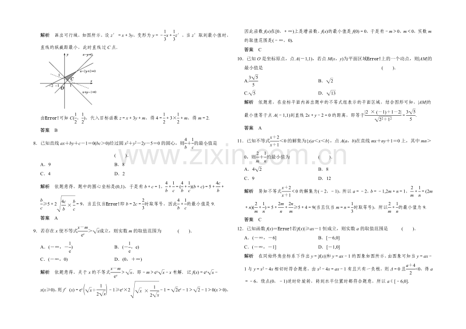 2021人教A版高三数学(理)二轮复习-小题分类补偿练4-Word版含解析.docx_第2页