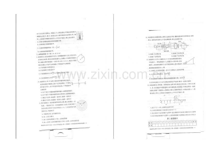 湖南师大附中2021-2022学年高二上学期第一次阶段性检测-物理-扫描版含答案.docx_第2页