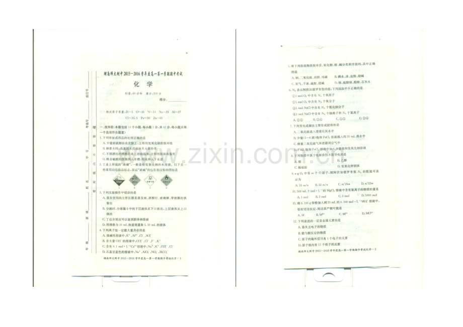 湖南师大附中2021-2022学年高一上学期期中考试-化学-扫描版含答案.docx_第1页