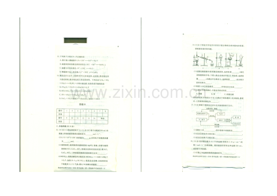 湖南师大附中2021-2022学年高一上学期期中考试-化学-扫描版含答案.docx_第2页