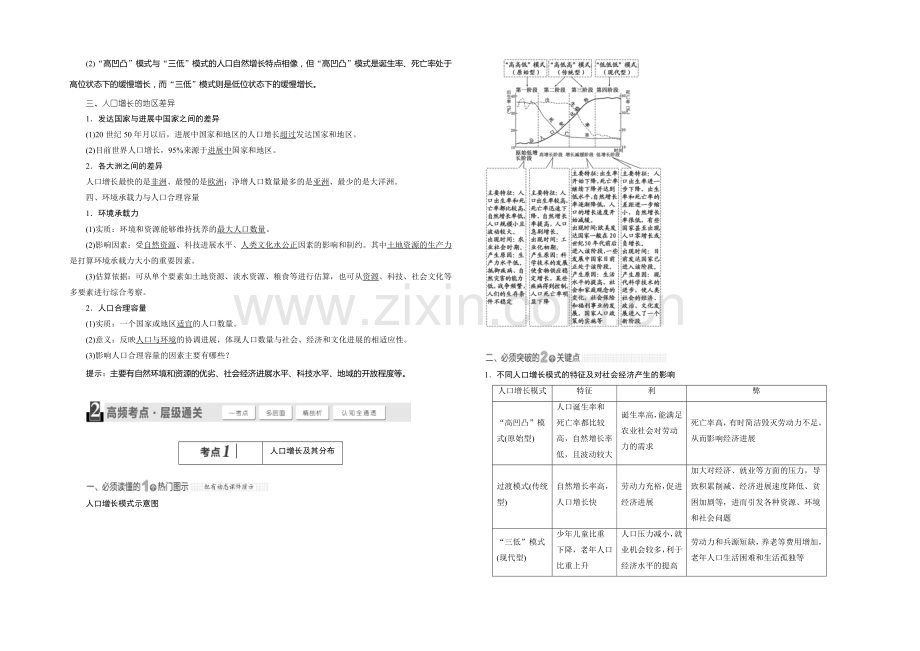 2021高考地理(山东专用)总复习教学案：第5章--人口的增长、迁移与合理容量.docx_第2页