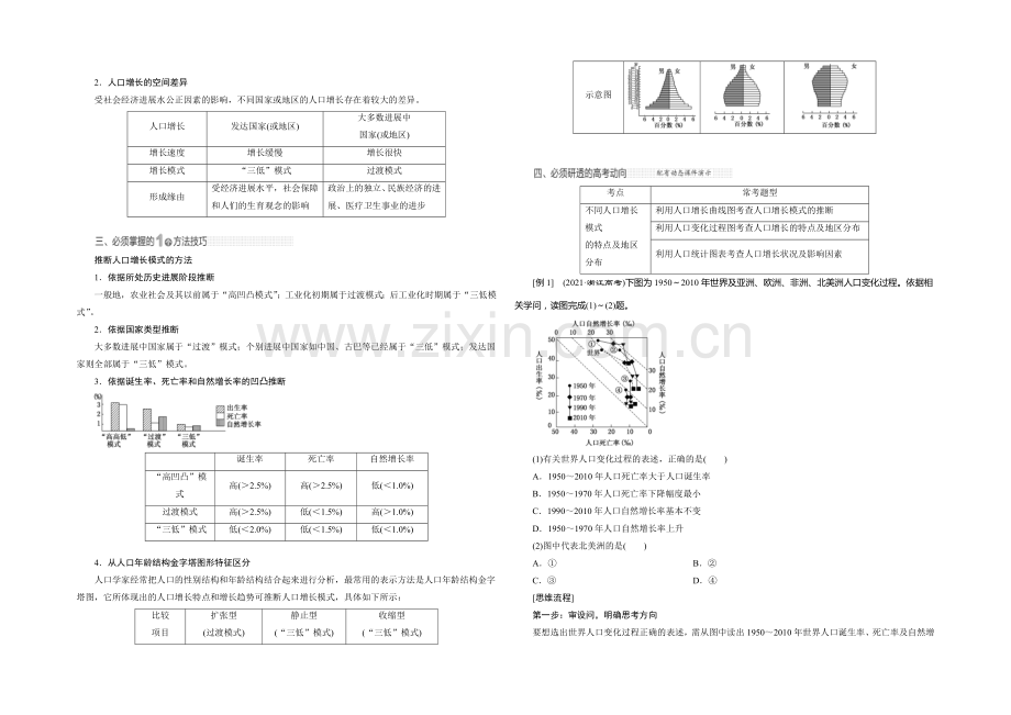2021高考地理(山东专用)总复习教学案：第5章--人口的增长、迁移与合理容量.docx_第3页