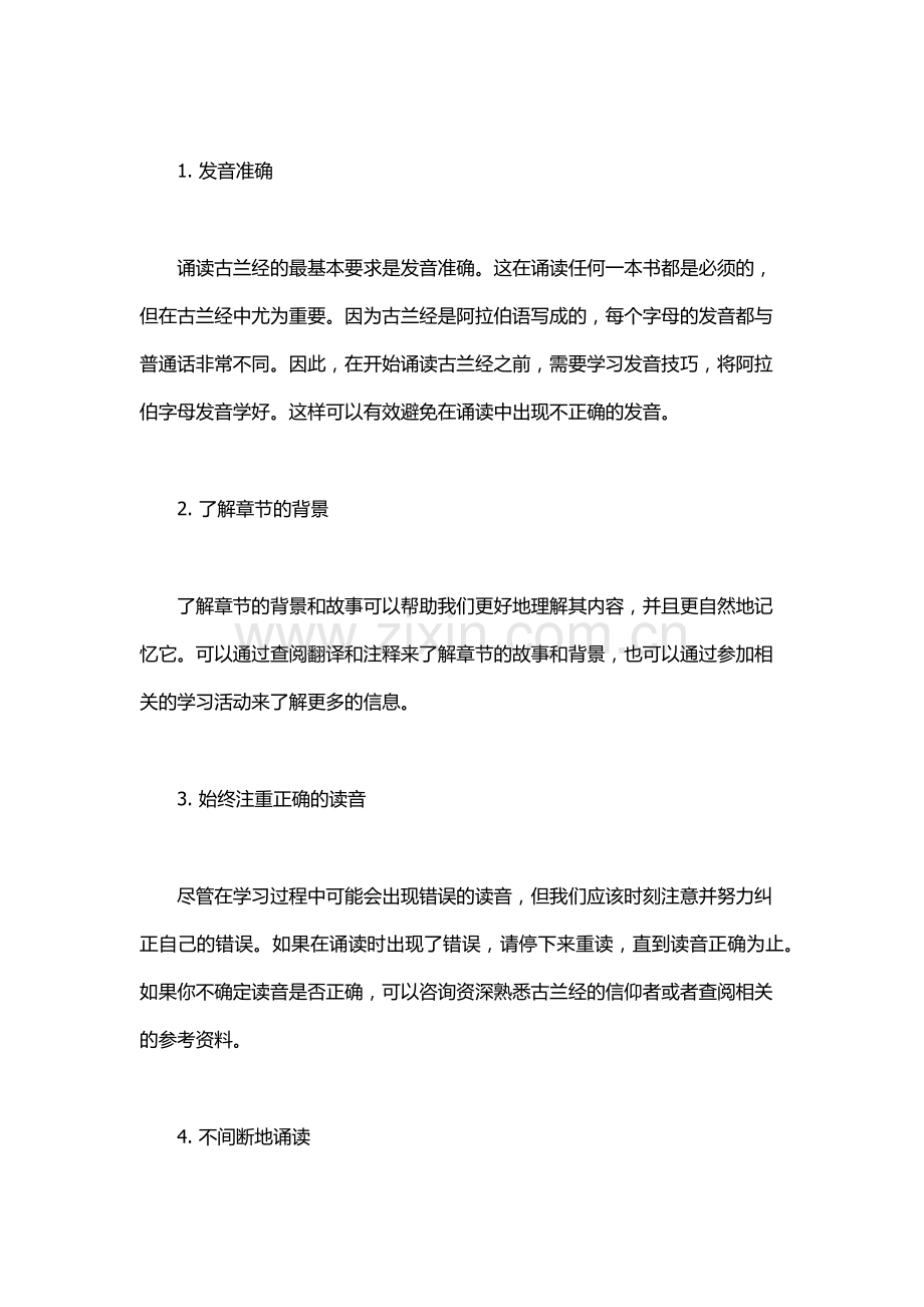 古兰诵读学.docx_第2页