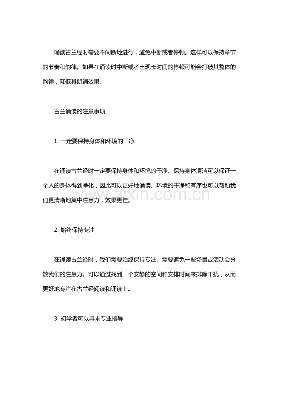 古兰诵读学.docx_第3页