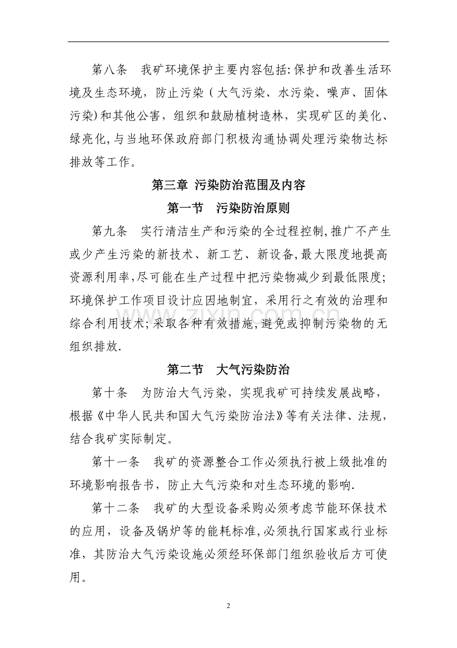 煤矿企业环境保护管理制度汇编.doc_第3页