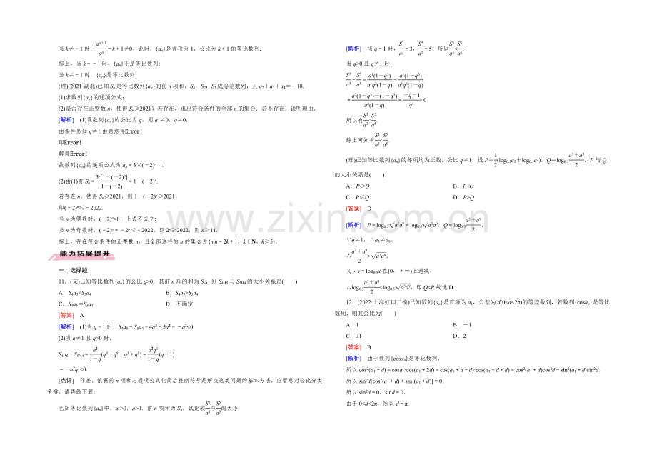 【2022届走向高考】高三数学一轮(人教A版)基础巩固：第6章-第3节-等比数列.docx_第3页