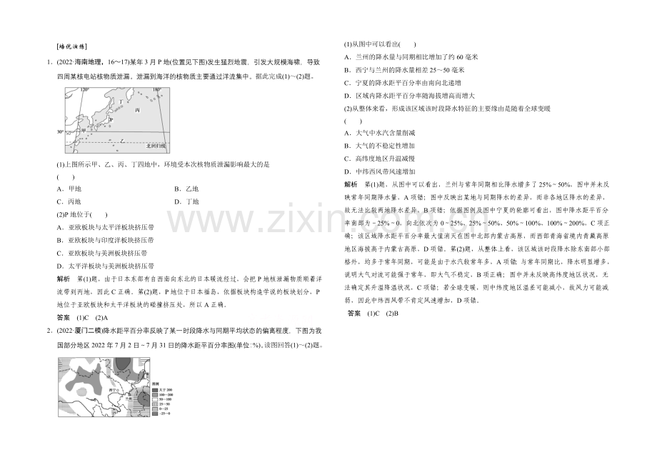 2021年地理人教版高三二轮复习-培优演练专题5类型1.docx_第1页