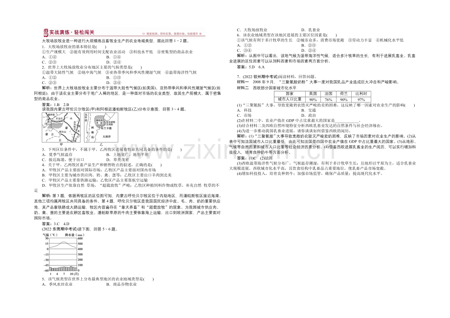 2020-2021学年高一下学期地理(人教版必修2)第三章第三节实战演练轻松闯关-含答案.docx_第1页