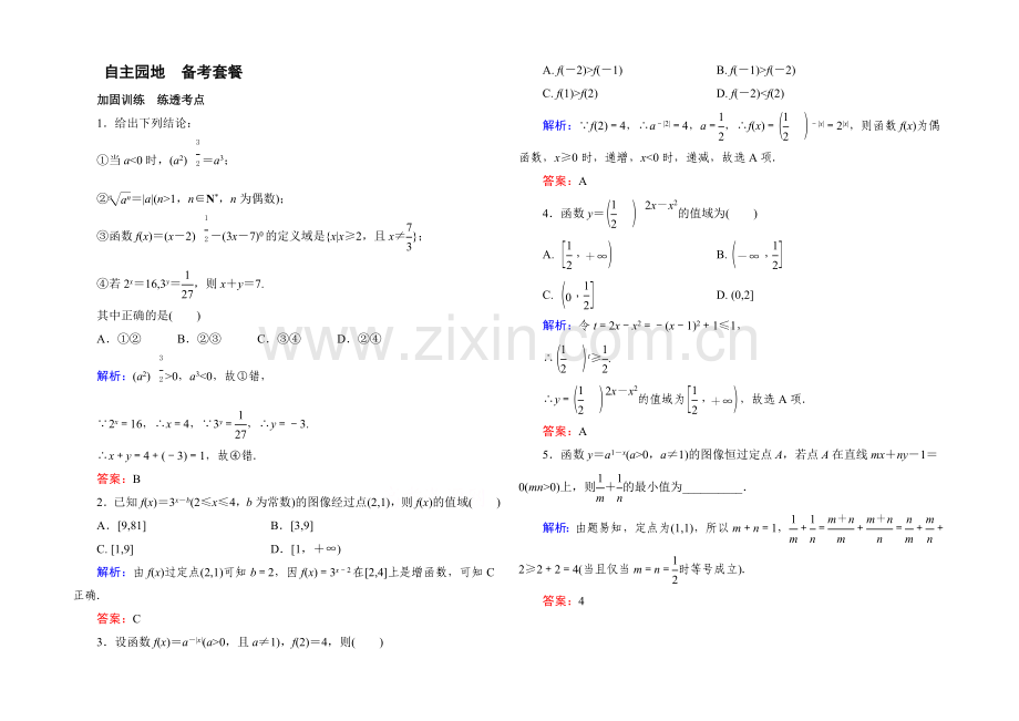 2022届高考数学理新课标A版一轮总复习练习-第2章-函数、导数及其应用-5.docx_第1页