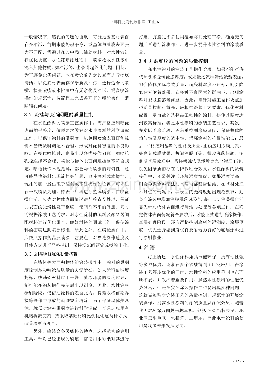 水性涂料的涂装工艺及其质量提升策略探讨.pdf_第3页