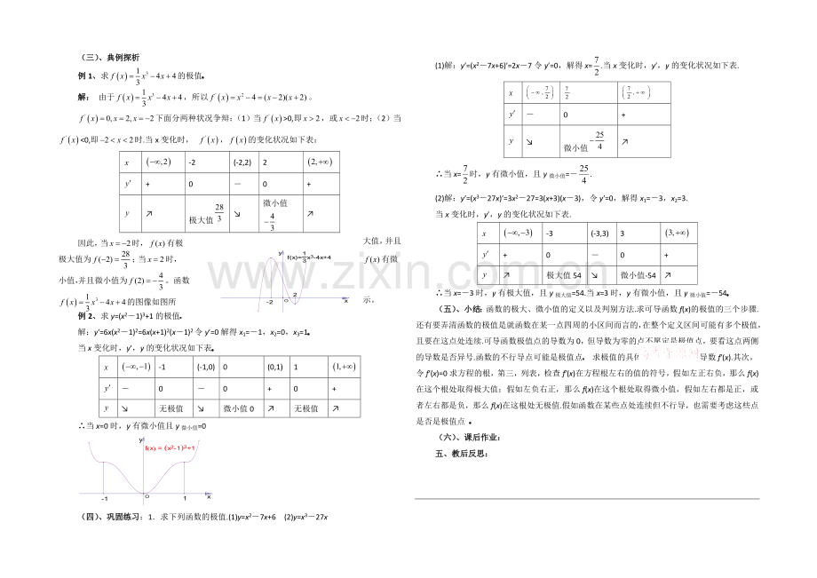 高中数学(北师大版)选修2-2教案：第3章-函数的极值-参考教案1.docx_第2页