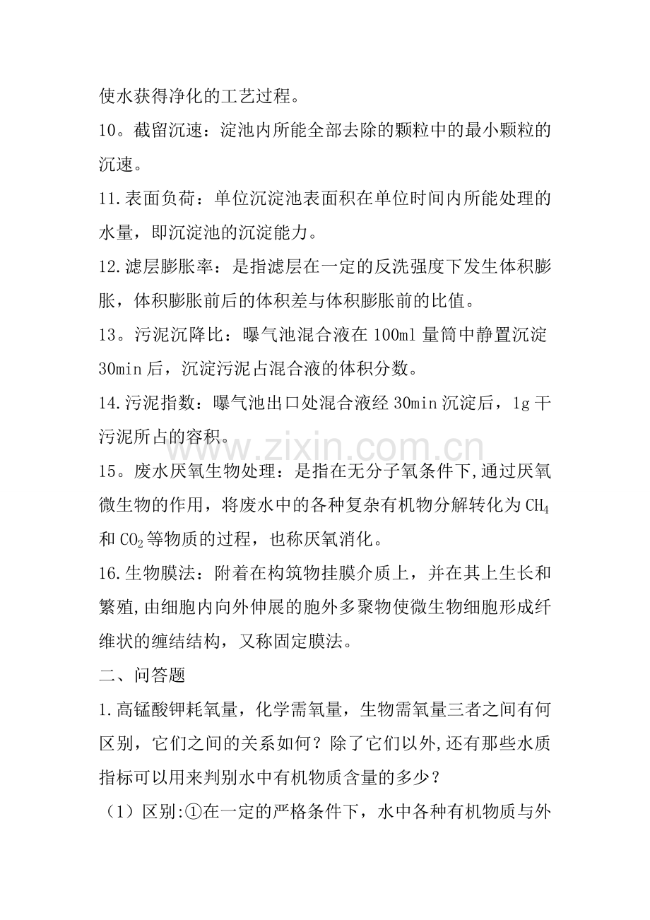 环境工程学复习资料.doc_第2页