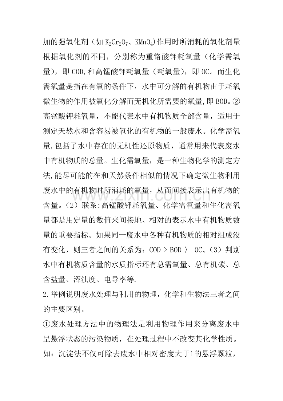 环境工程学复习资料.doc_第3页