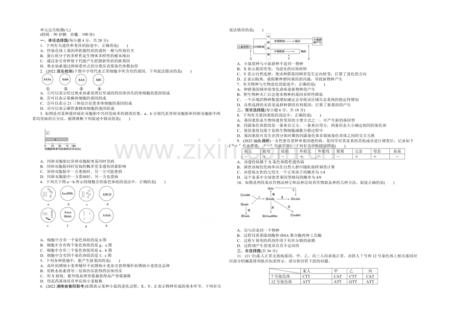 2021高考总复习优化方案生物-课时单元过关检测(七)-Word版含解析.docx_第1页