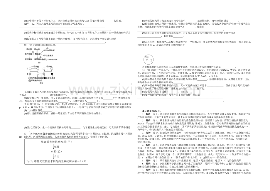 2021高考总复习优化方案生物-课时单元过关检测(七)-Word版含解析.docx_第2页