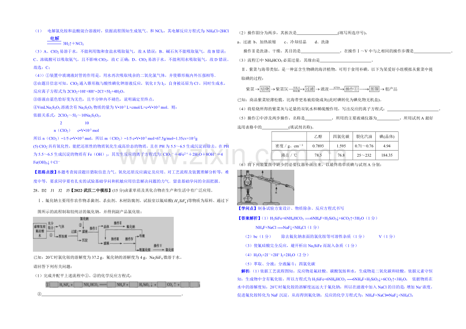 【2021届备考】2020全国名校化学试题分类解析汇编：D单元-非金属及其化合物.docx_第2页