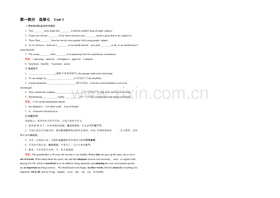 【2021春走向高考】高三英语一轮(人教版)复习练习：选修7-Unit-1-巩固.docx_第1页