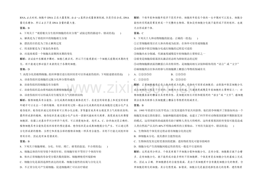 2021年高一生物同步练习：5章-细胞增殖、分化、衰老和凋亡-测试3(苏教版必修1)-.docx_第2页