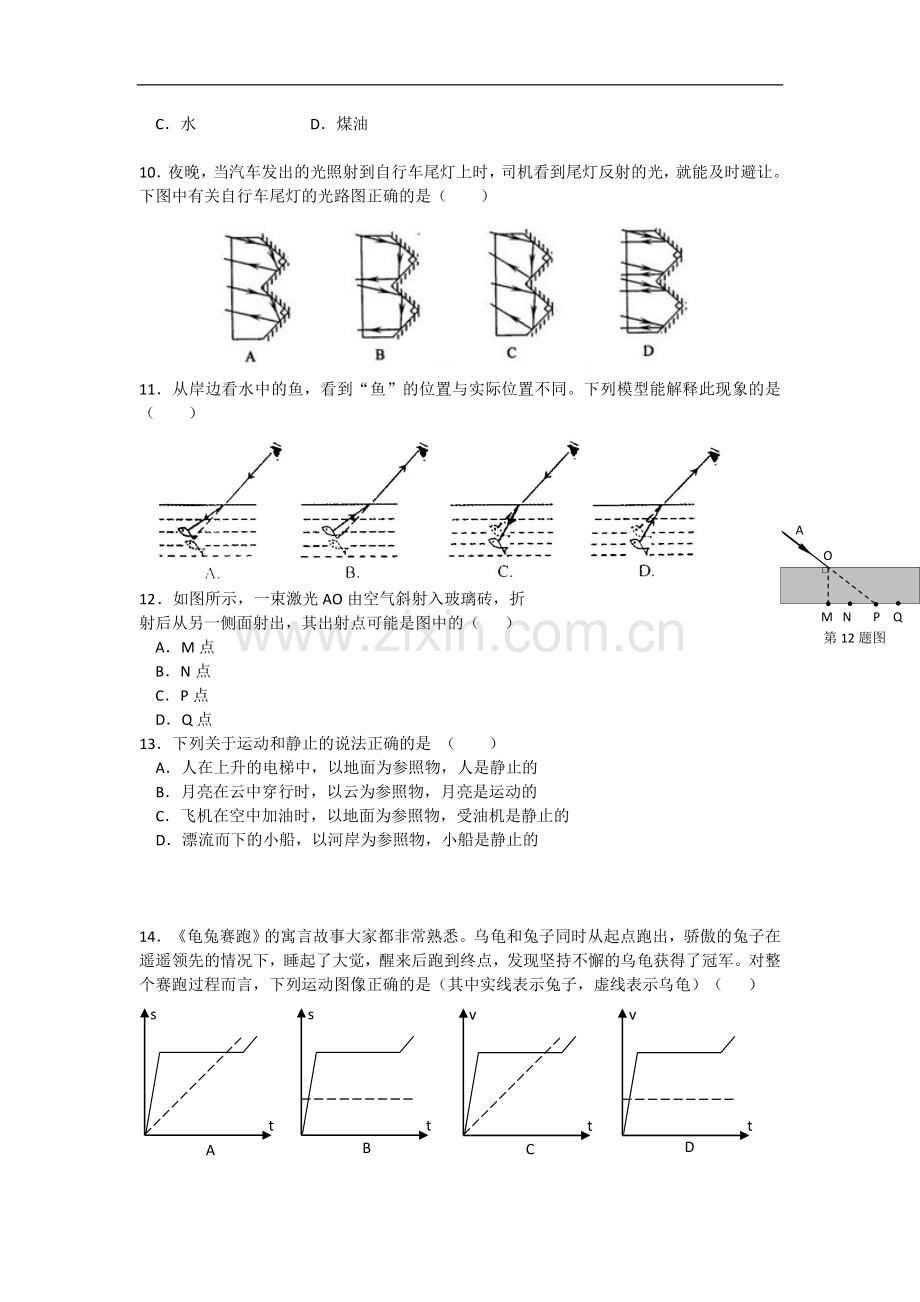 八年级物理上册期末考试试题上课讲义.doc_第2页