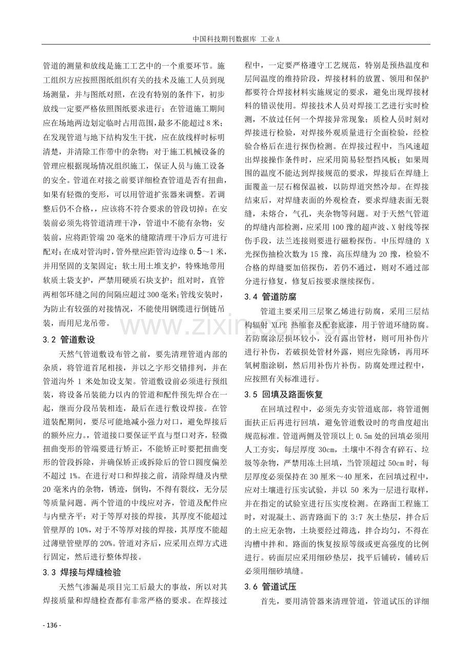 天然气工程施工技术及质量安全控制的探析.pdf_第2页