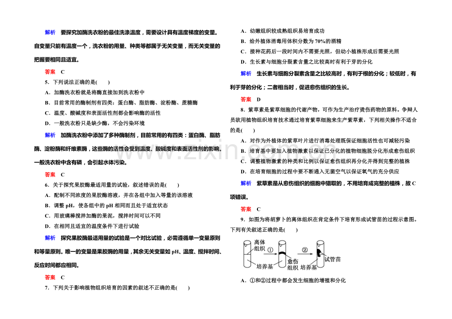 【名师一号·高考复习新模块】2022届高考(新课标)生物总复习：计时双基练42(Word版含解析).docx_第2页