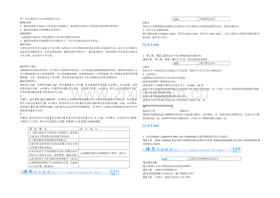 【同步课堂】2020年化学人教版选修5教案：5-1-合成高分子化合物的基本方法.docx_第1页