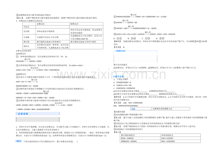 【同步课堂】2020年化学人教版选修5教案：5-1-合成高分子化合物的基本方法.docx_第2页