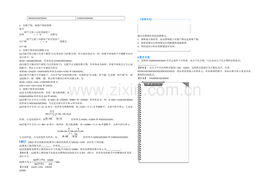 【同步课堂】2020年化学人教版选修5教案：5-1-合成高分子化合物的基本方法.docx_第3页